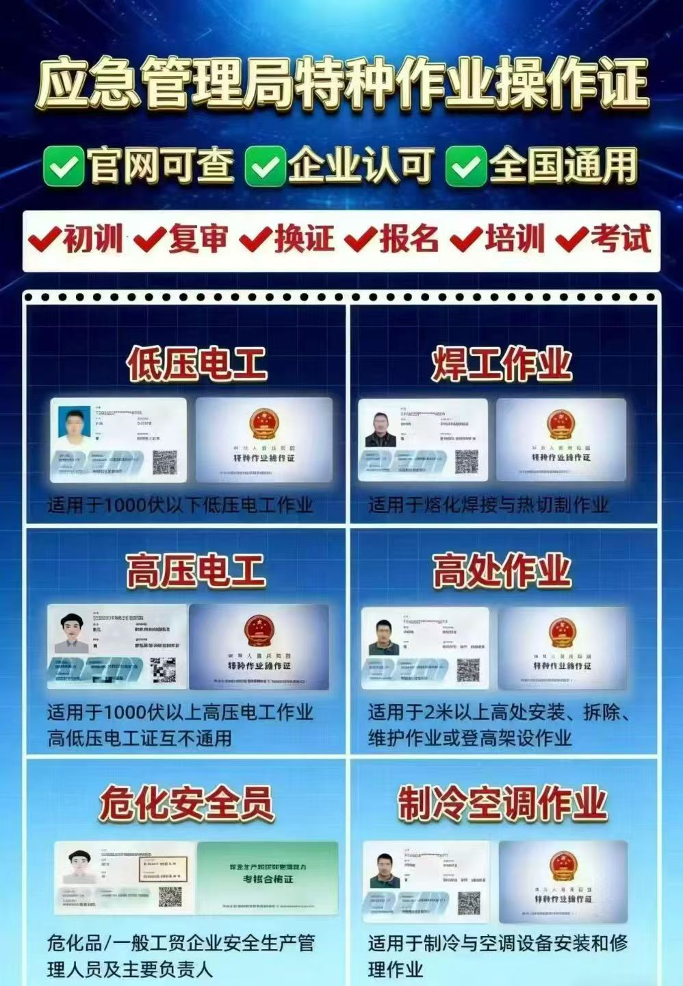 高压电工 低压电工 登高证
